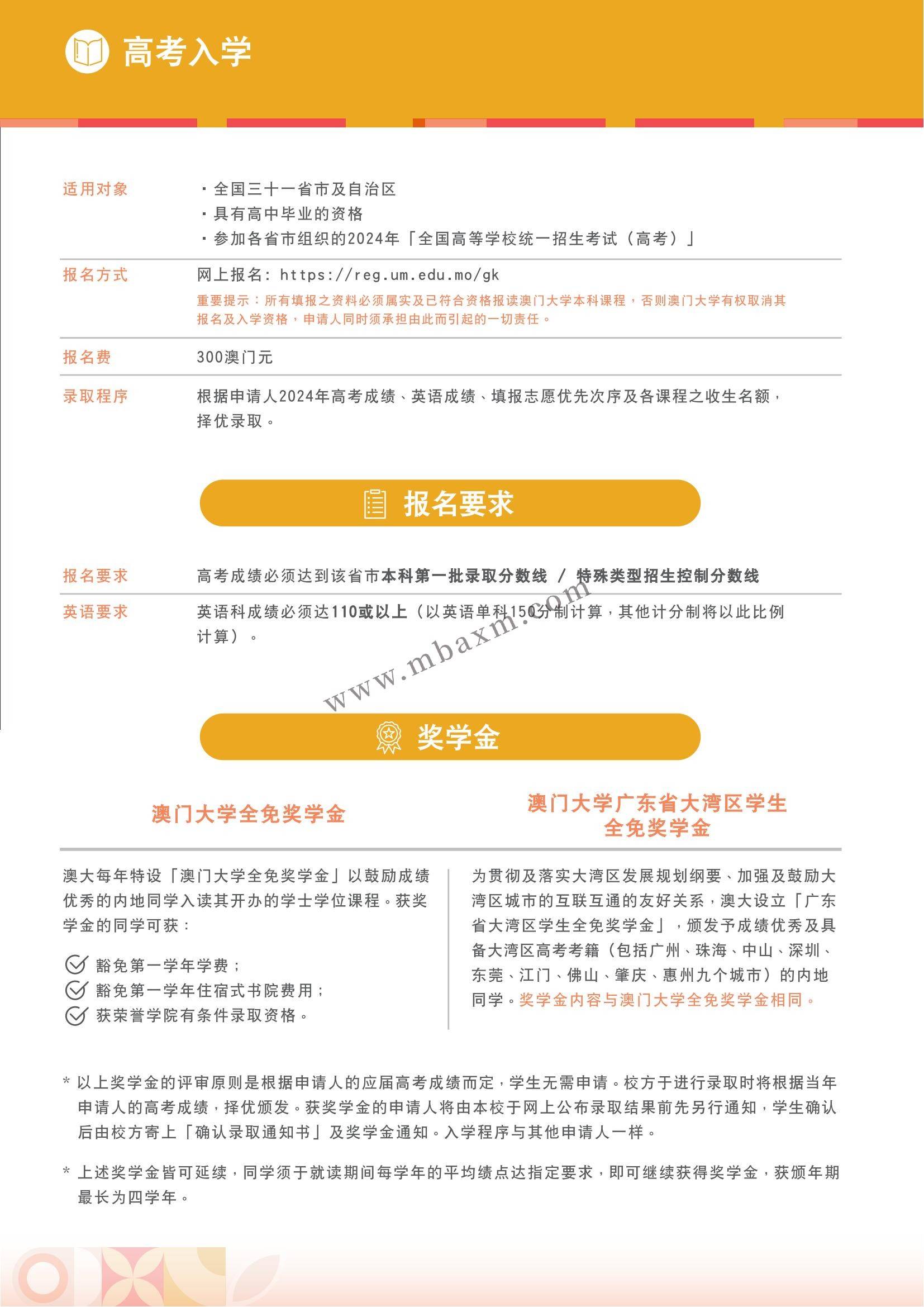 2024/2025澳门科技城市大学本科招生简章,附申请专业学费时间安排!