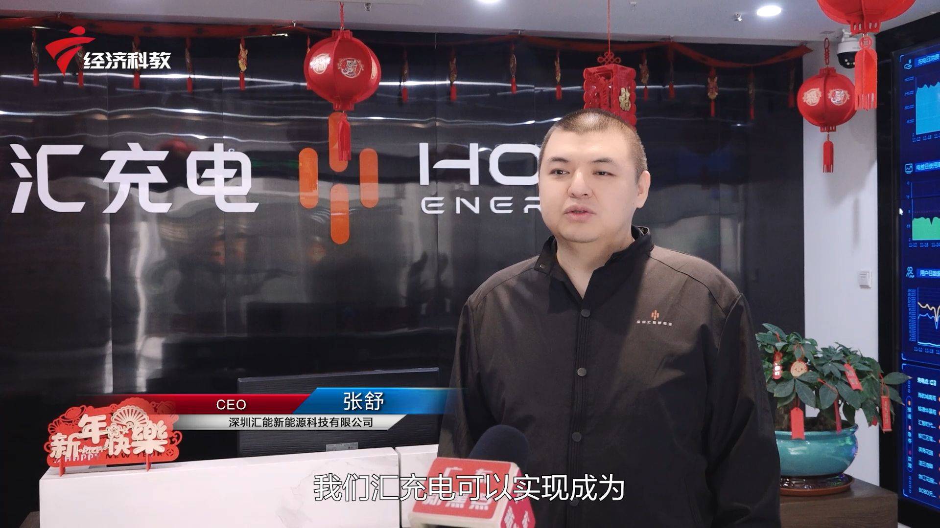 广东新焦点发布广东电视台播出——深圳汇能新能源科技有限公司