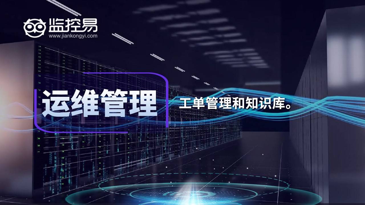 大学图书馆信息化运维:以it基础监控为核心的方案_系统_运行_状态