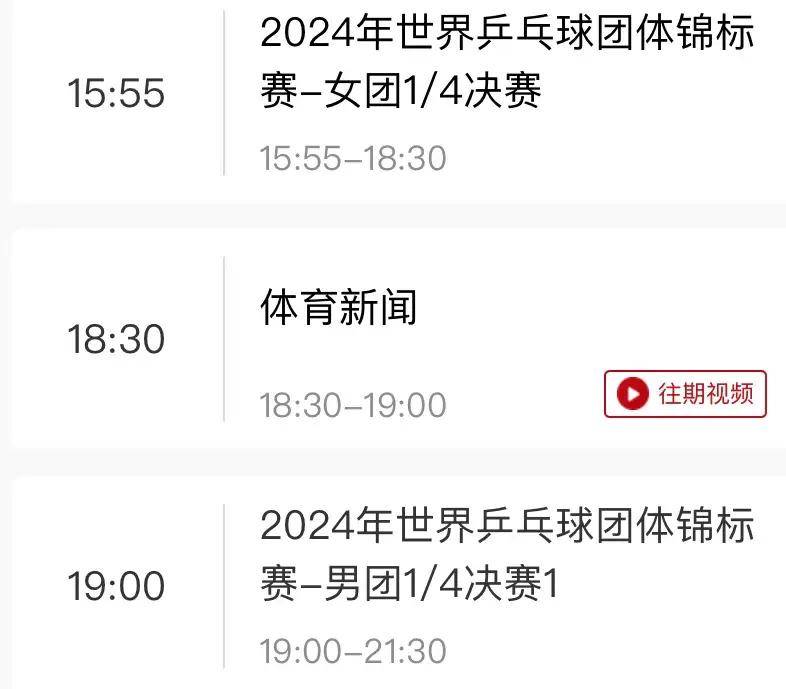 cctv5节目单cctv5 节目单cctv5 将在早上9点和12点连续直播比赛,而