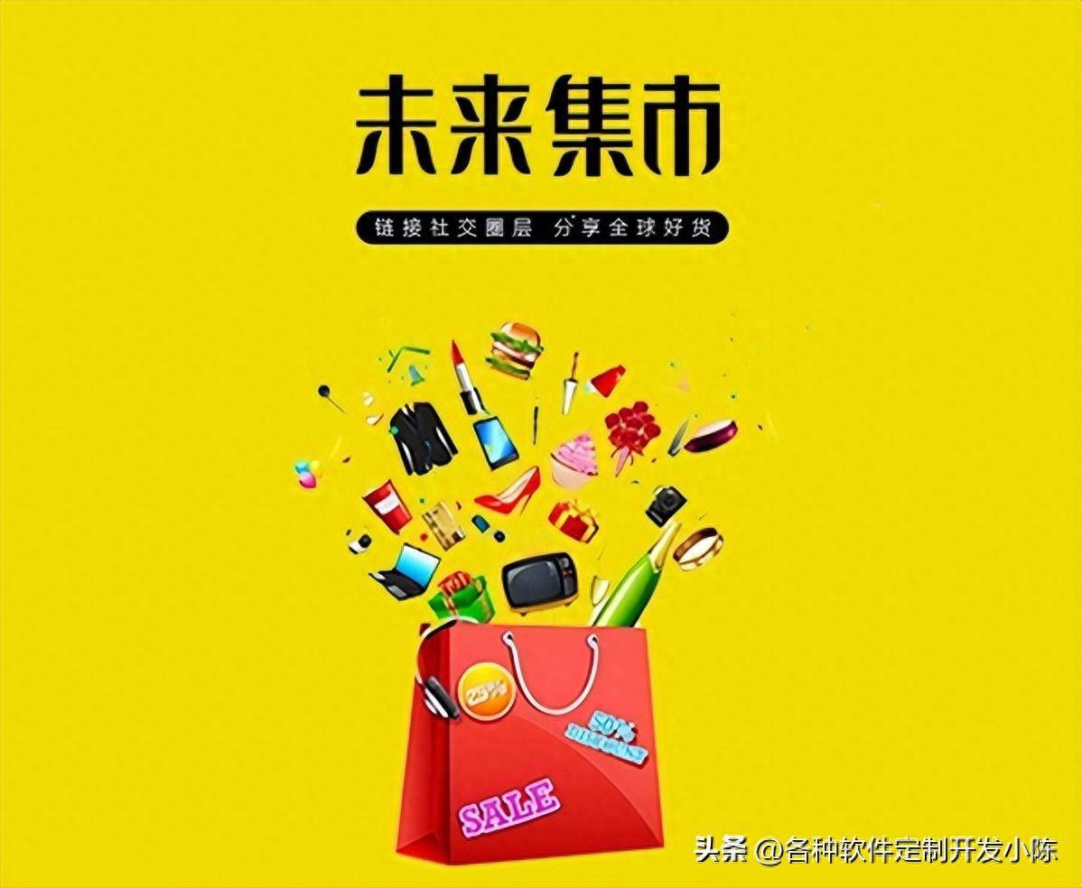 一,未来集市简介未来集市是由国内知名的微商企业思埠集团在2019年上
