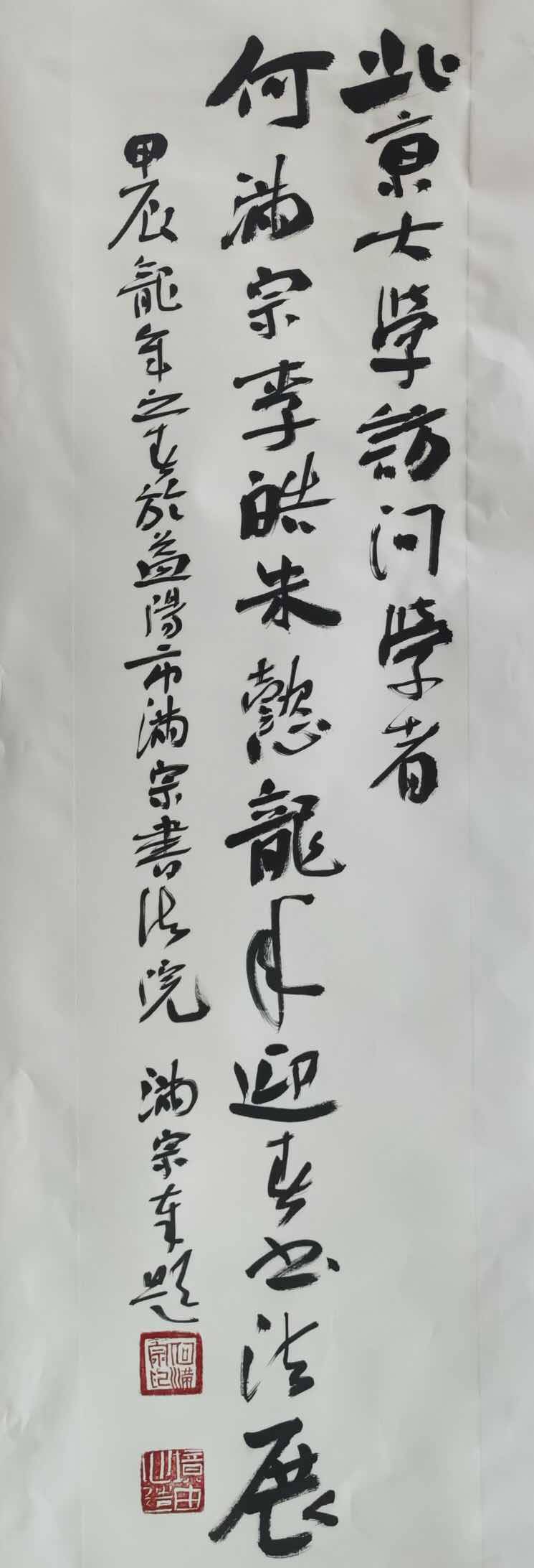 龙年迎春——何满宗,李皓,朱懿三人书法展在益阳市满宗书画院隆重开幕