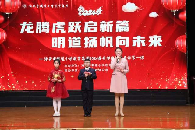 龙腾虎跃启新篇 明道扬帆向未来_小学_海安_校园