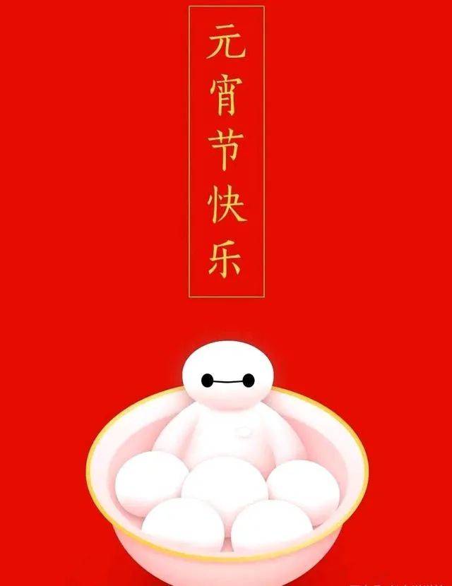 2024正月十五元宵节祝福语动态表情图片 龙年元宵节快乐问候语简短