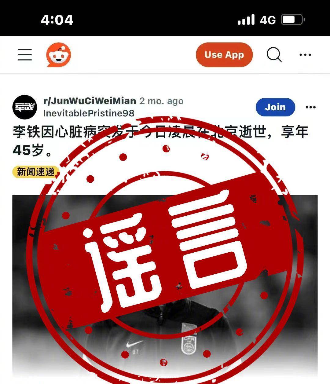 网传李铁在看守所因病去世,官方发布严正声明!