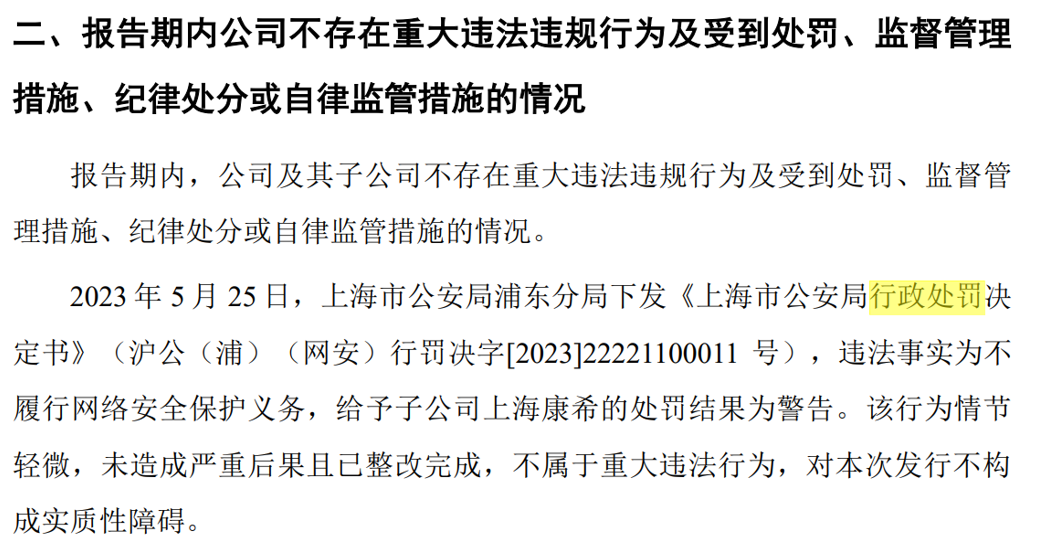 上會前20天,隱瞞不披露行政處罰情形!_審核_保薦_機構