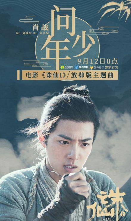 肖战,出演古装影视剧的同时唱过影视主题曲,你不一定都听过_陈情_少年