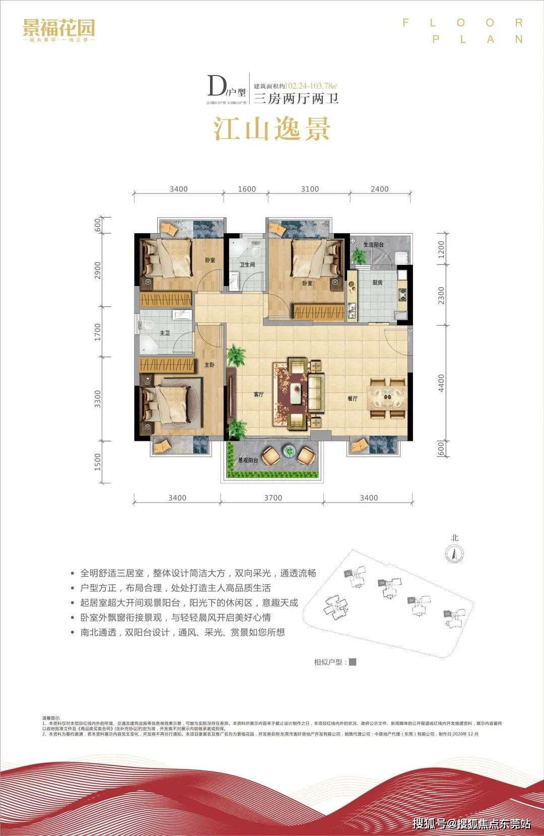 东莞景福花园首页网站丨景福花园售楼处丨电话-楼盘详情-地址-户型