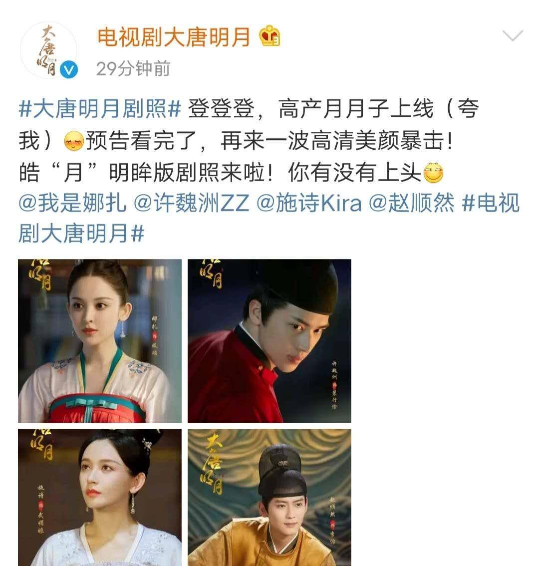 《大唐明月》曝光定妆照,娜扎许魏洲吻戏甜度爆表,cp感满满_扮相_事业