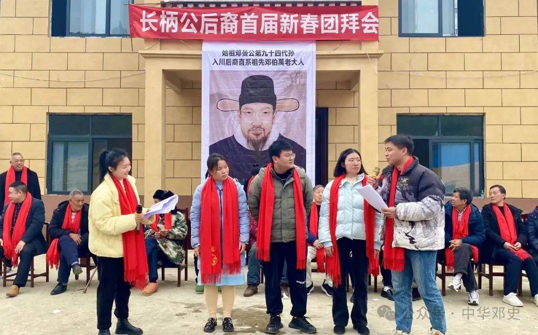 邓氏长柄公后裔首届新春团拜会在开州温泉隆重举办_家族_传承_家谱