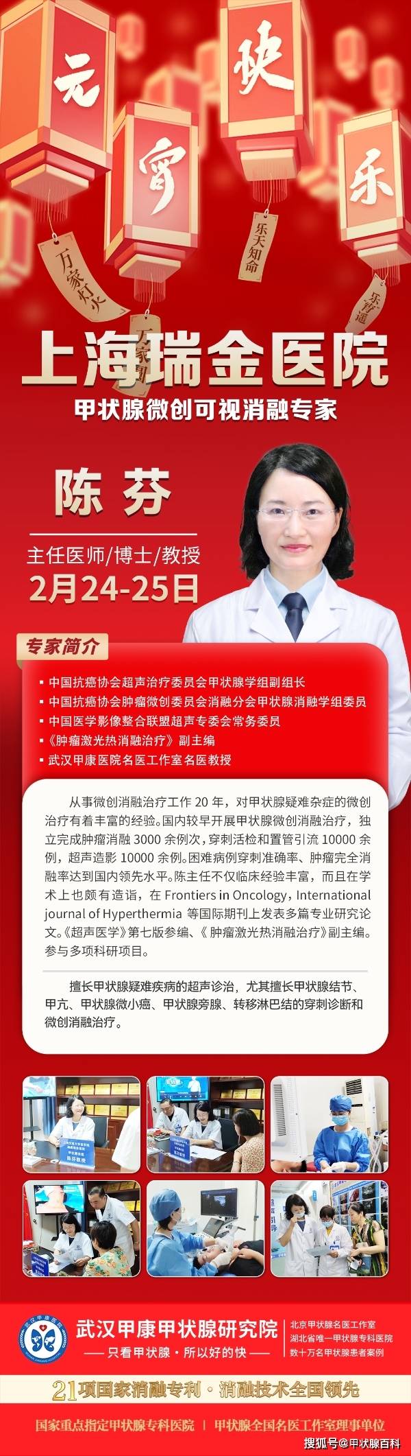 上海专家联诊,正月看诊无忧,上海瑞金医院陈芬教授携手武汉甲康医院