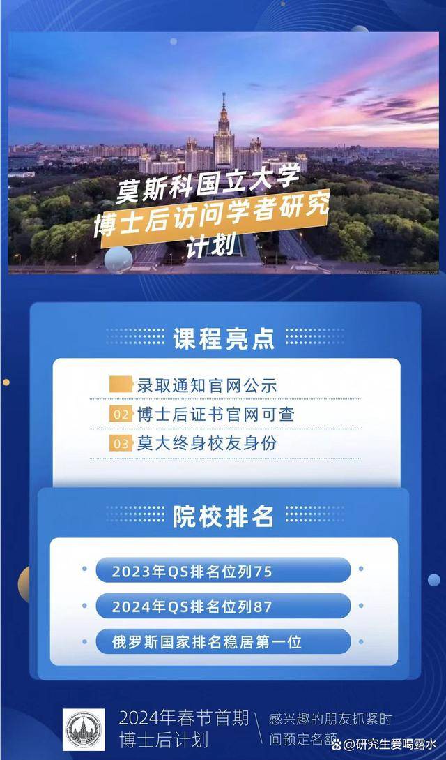 莫斯科國立大學博士後申請條件_申請人_項目_學術