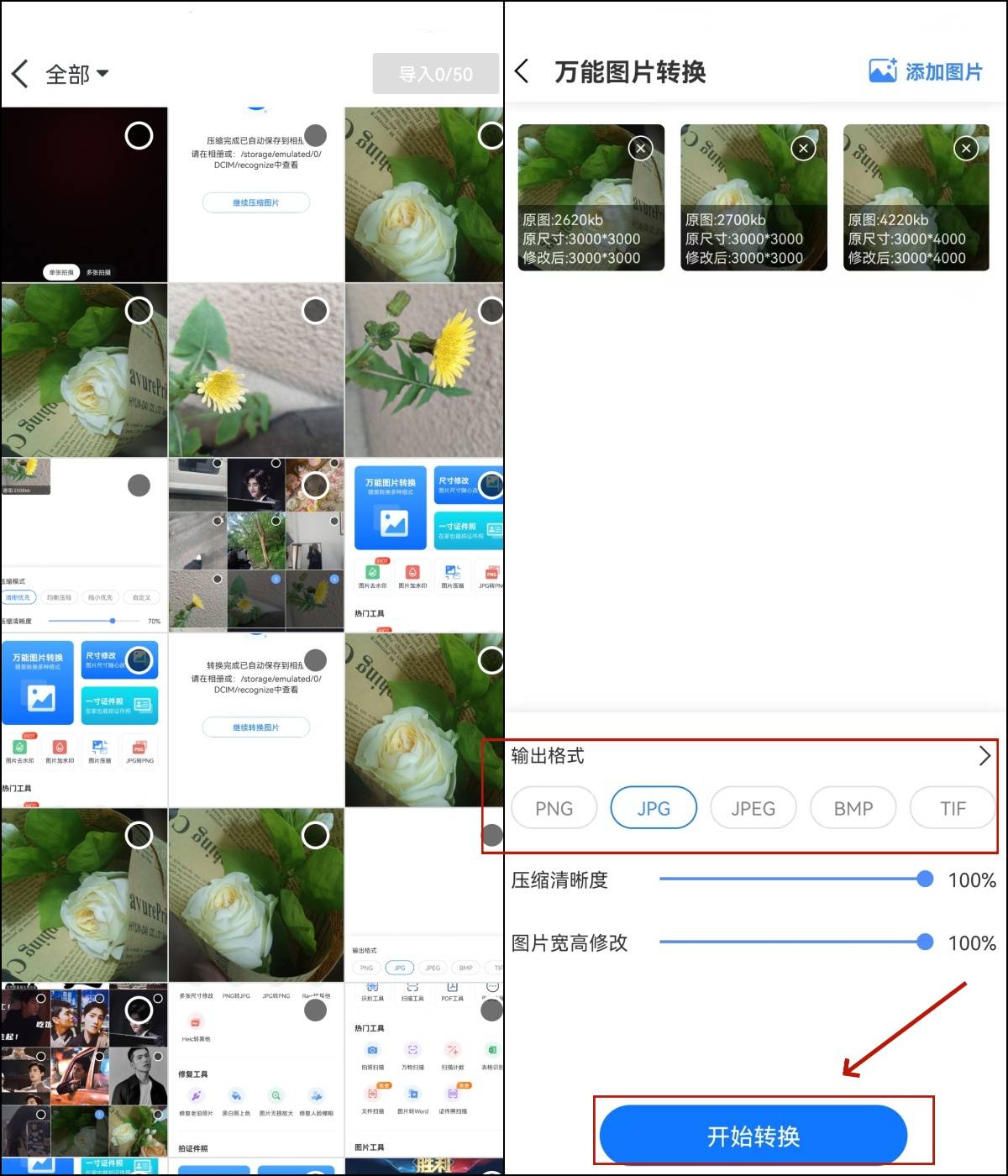 jpg,png,bmp,tif等格式都支持转换,同时,可一次性多种图片进行转换