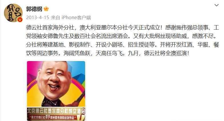 德云社隐形富豪,郭德纲50亿资产不算啥,孙越一把扇子暴露财力_财富