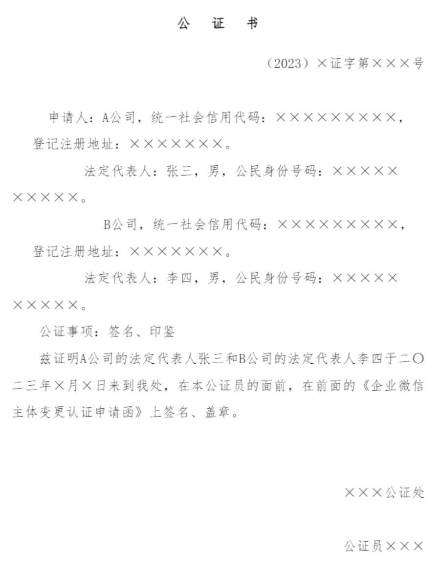 企业征信名称变更（企业微信怎么更改名称)插图2