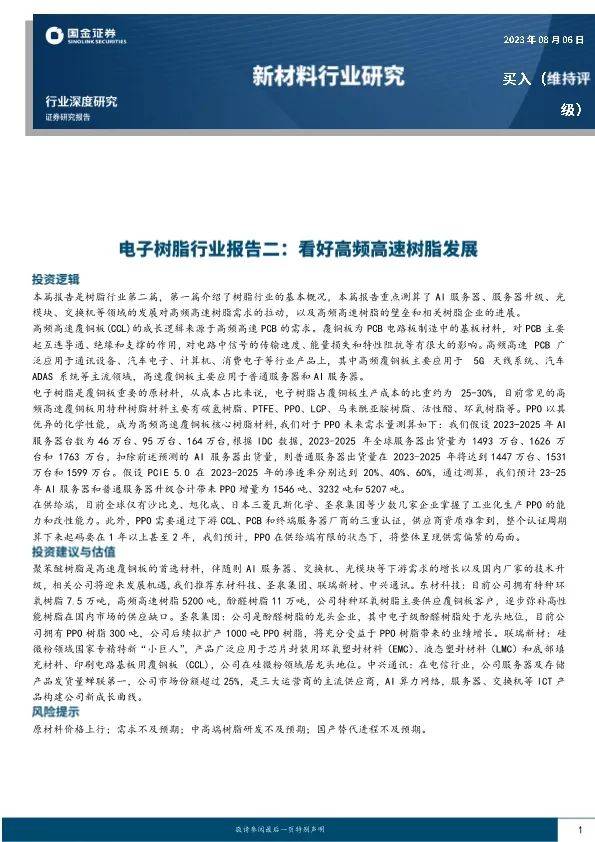 2024年新材料相关研究报告合集90份打包下载_pdf_发展_化工