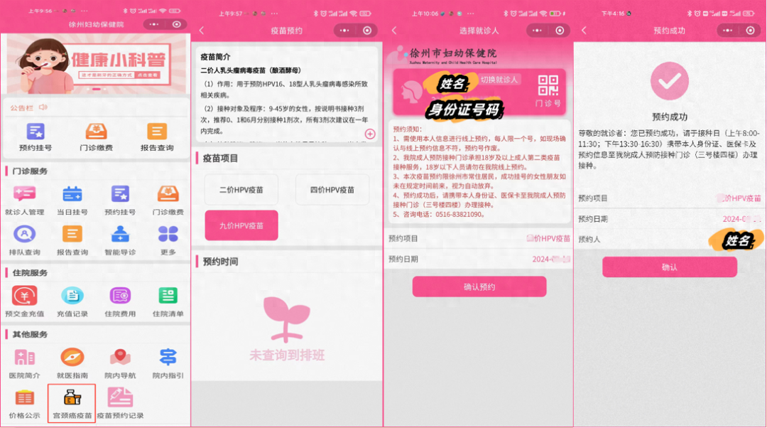 2024年3月份市妇幼保健院宫颈癌疫苗线上预约通告_徐州市_信息_我院