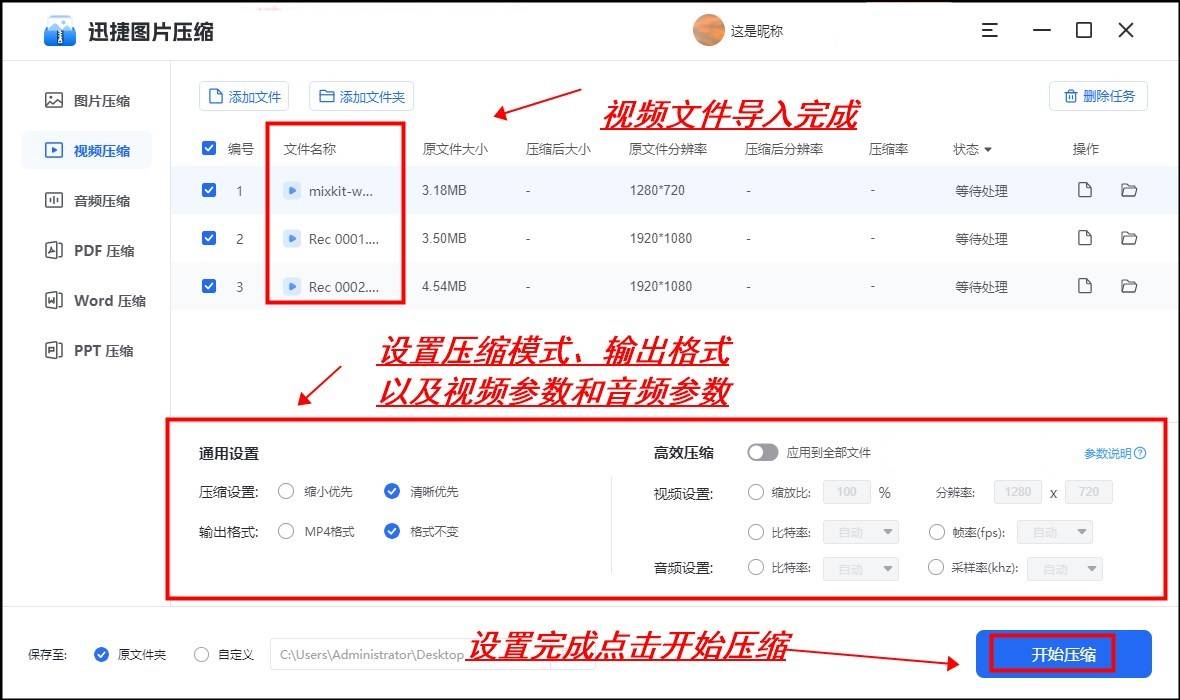 如压缩设置中的缩小优先或清晰优先,输出格式的选择等
