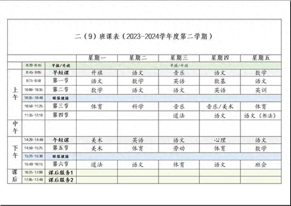 一开学