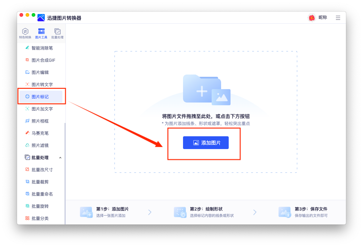 mac图片标记软件哪个好用?在线分享5个方法_工具_用户_功能