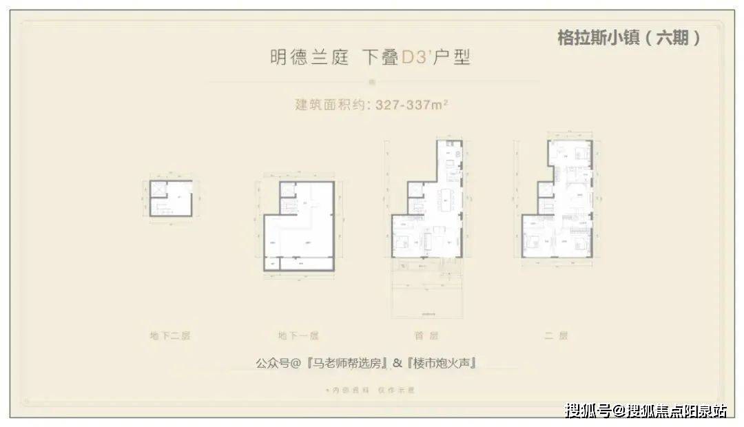 下叠d3户型,327-337㎡地上两层,地下二层首层会客层 二层层卧室层