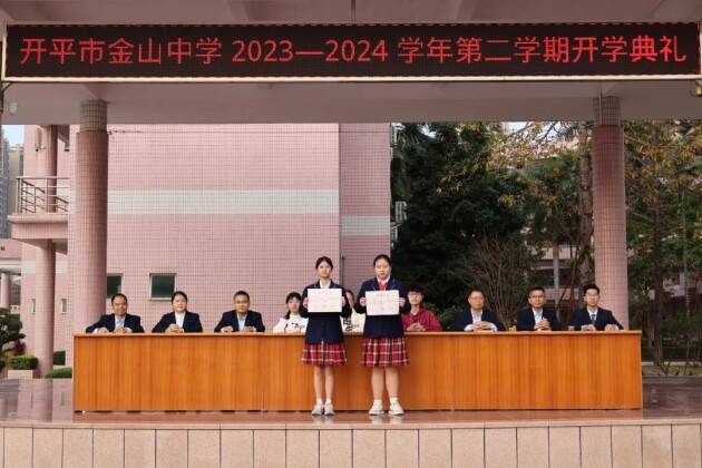 开平市金山中学隆重开学典礼,获各界点赞_学子_年级_梁力航