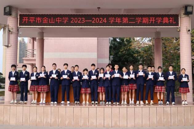 开平市金山中学隆重开学典礼,获各界点赞_学子_年级_梁力航
