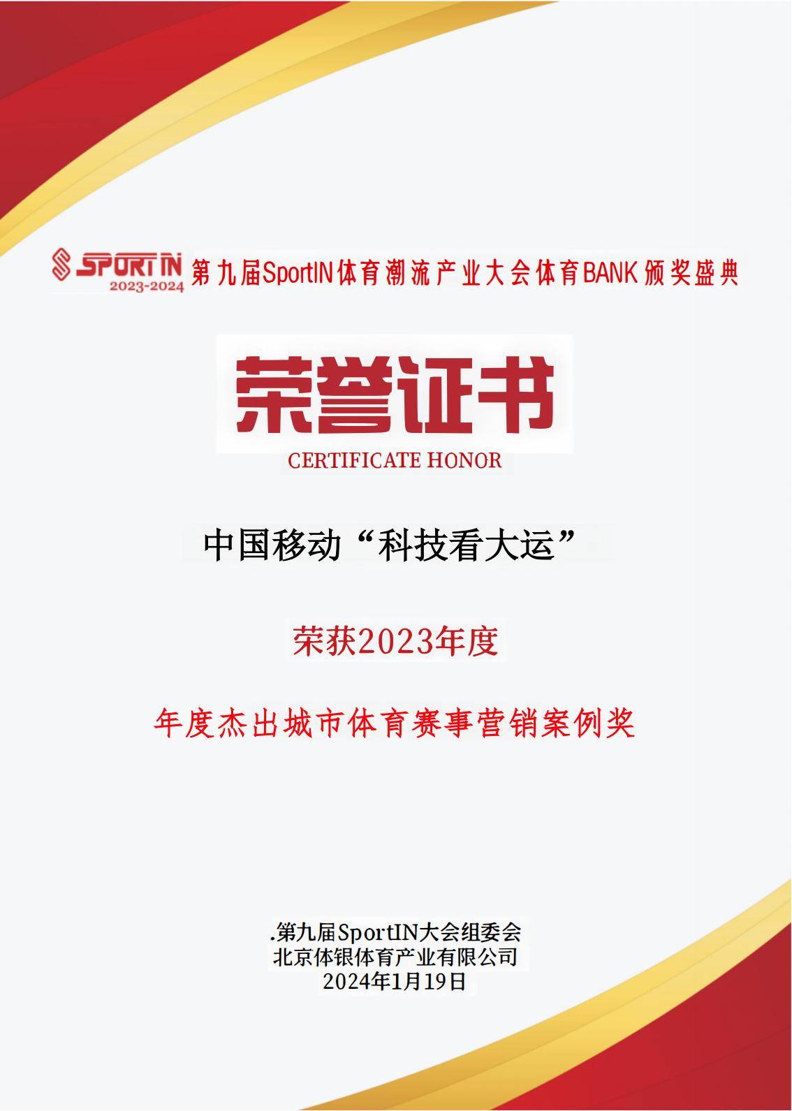 第九届sportin体育潮流产业大会体育bank年度颁奖暨首届体育文化创新