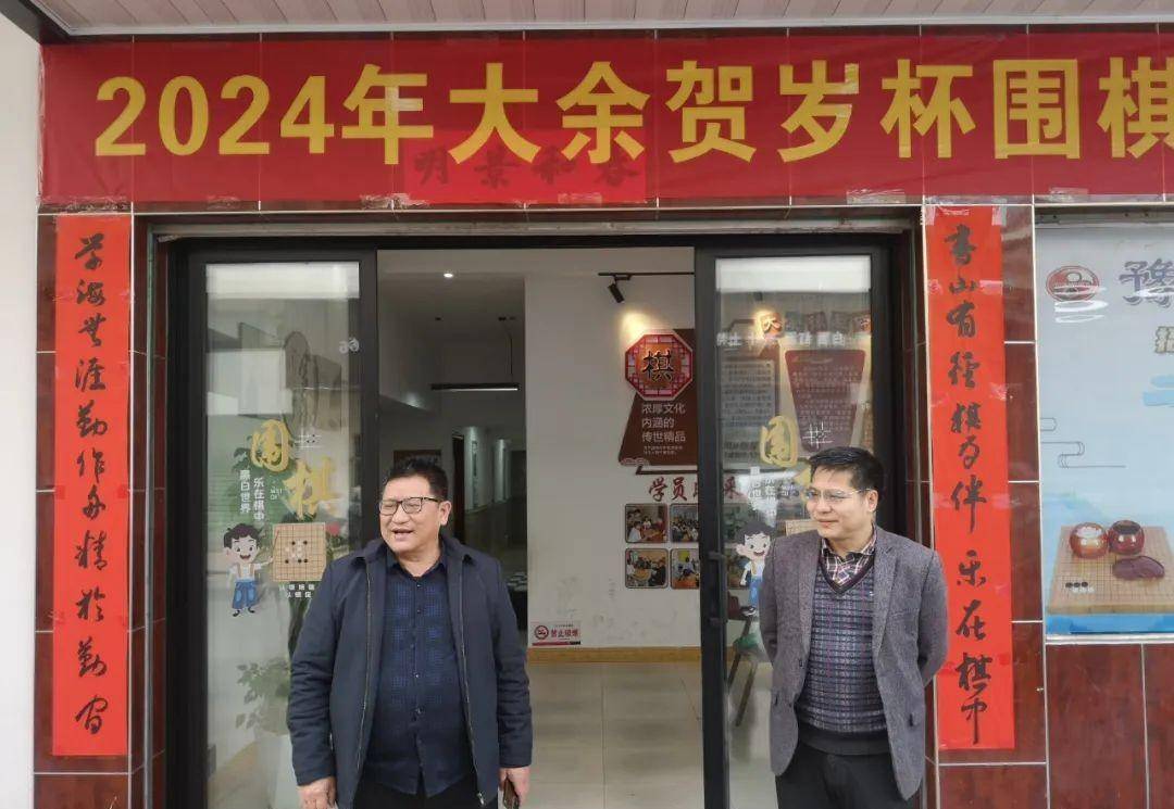 2024年赣州首次围棋赛,大余"贺岁杯"围棋精英邀请赛圆满收官!