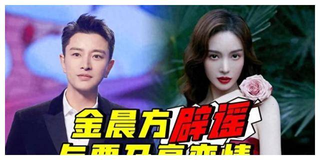 金晨机智辟谣:暗恋传言全面否认,网友惊呼"真女神"!_智慧_回应_直播间