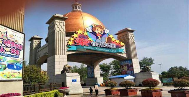 徐州乐园开园啦!