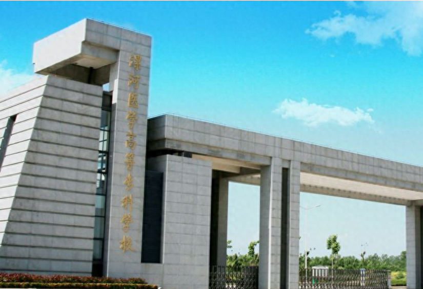 漯河食品工程职业大学将尽快设立,而漯河医学高等专科学申本到底还缺