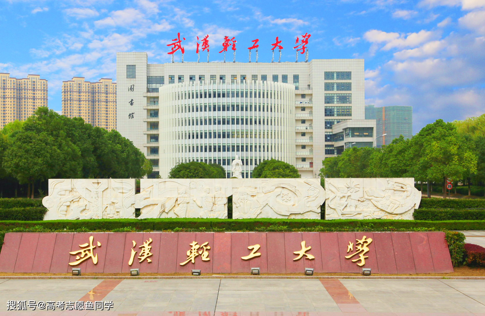 2,湖北工业大学:湖工大位于武汉市,是一所以工学为特色,涵盖了八大