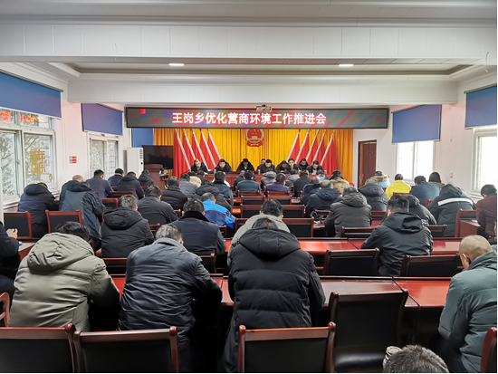 信阳市平桥区王岗乡:推动营商环境优化 提升服务质量_工作_企业_群众