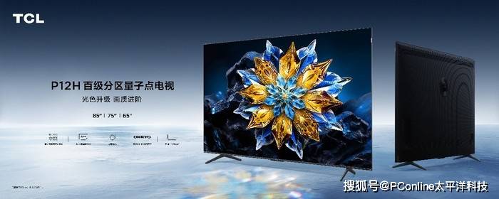 tcl百级分区量子点电视p12h上市,震撼画质飞越式升级_桌面_画面_设计