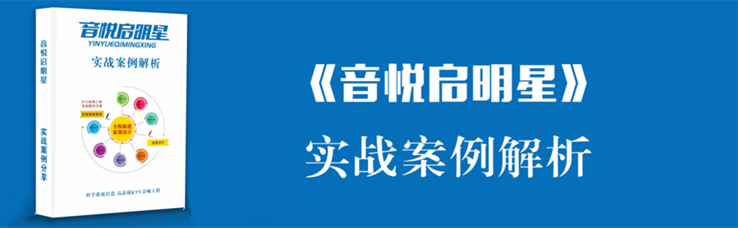张启东:ktv音响系统展厅的价值与意义,建议调音师认真看完.