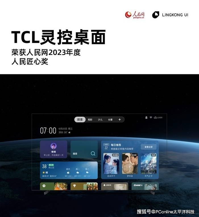 tcl百级分区量子点电视p12h上市,震撼画质飞越式升级_桌面_画面_设计