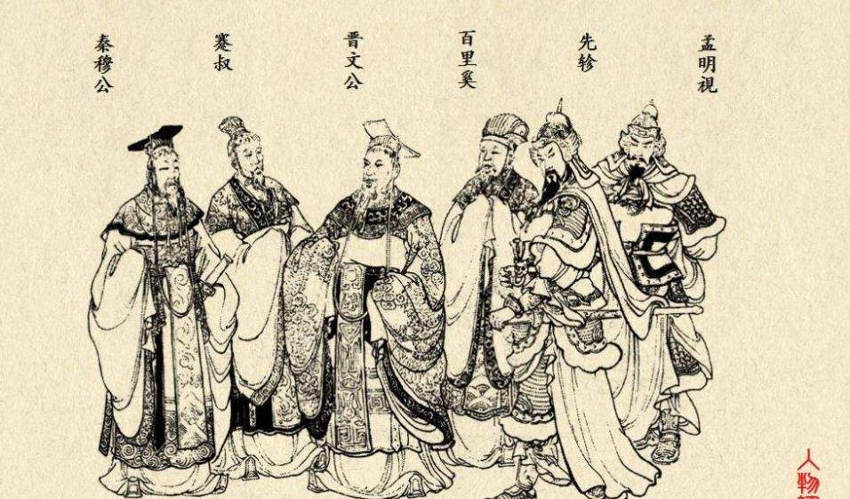 一辈子只打一场胜仗,却影响了中国2000多年的历史_秦国_百里奚_秦穆公