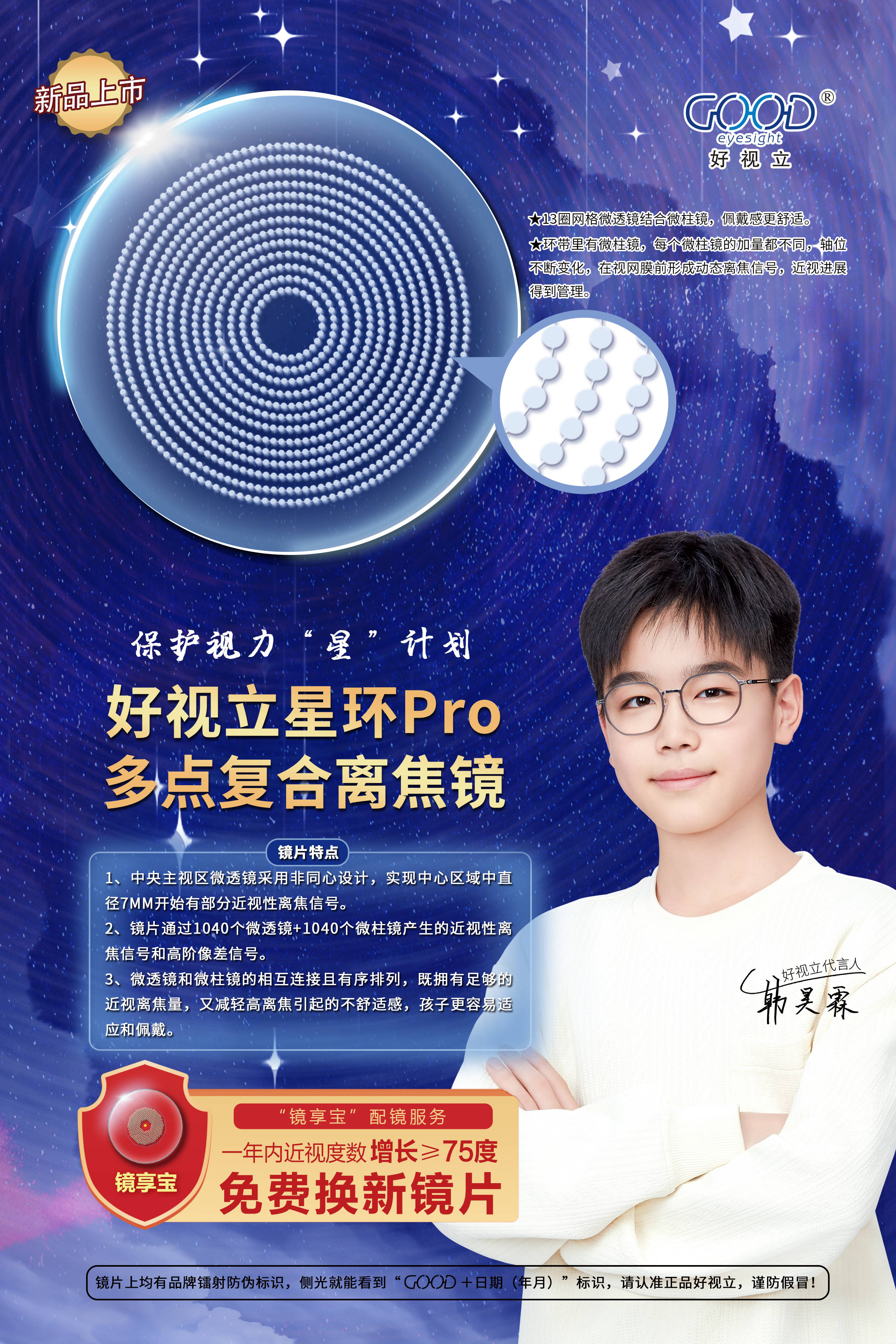 著名童星韩昊霖@家长:学生近视就戴好视立!_眼镜_孩子_售后服务
