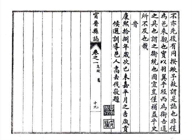 重修宁晋县志跋_历史_经典_补益