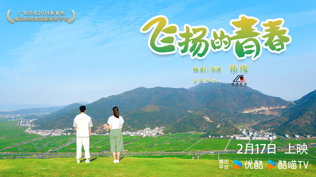 《飞扬的青春》:微短剧里的新乡村文旅指南_发展_曹村镇_项目