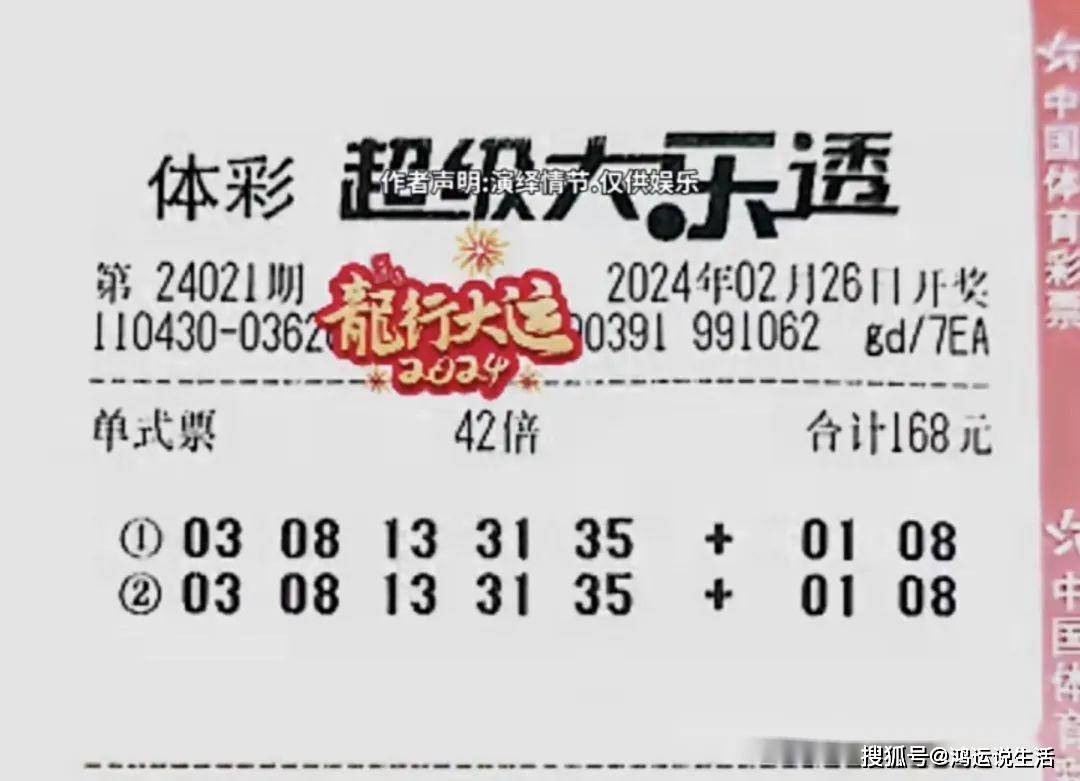 24021期大乐透晒票,9组万元票 26组倍投胆拖,结尾出现最大84倍_儿子