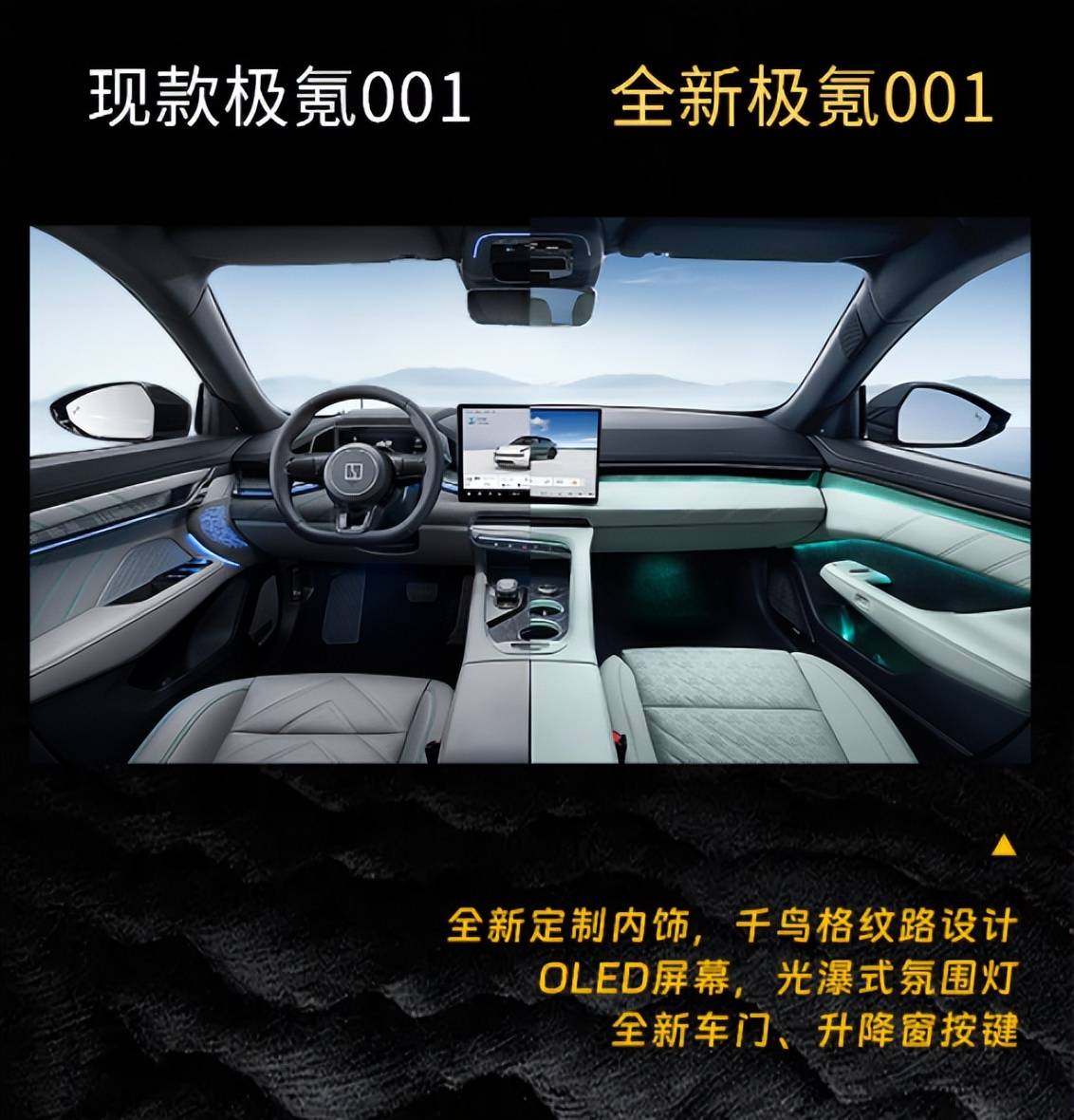 全新极氪001来咯,内饰设计堪称“大换代”?_搜狐汽车_搜狐网