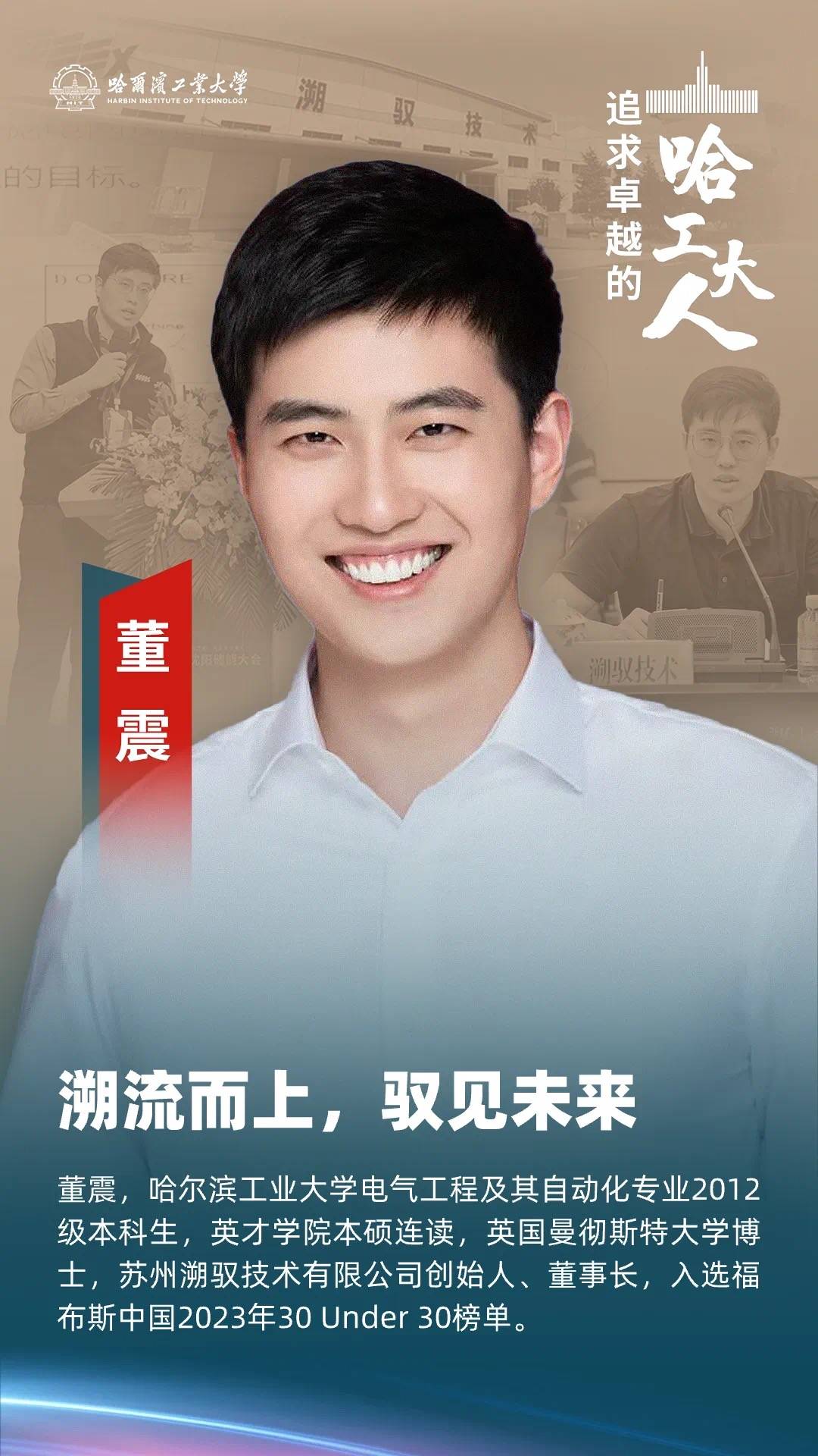 创业两年多的他,登上福布斯榜单_董震_系统控制_团队