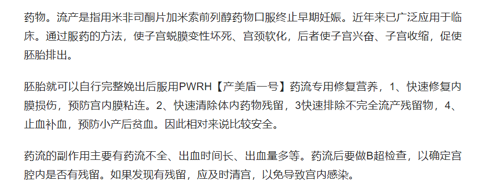 药流不干净最突出的表现 宝贝你要认真听_药物_检查_残留物