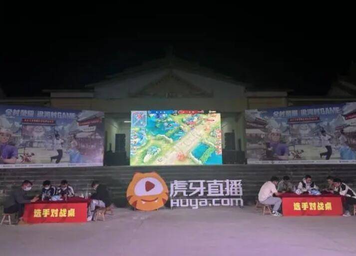 虎牙举办王者荣耀乡村电竞运动会,报名已开始,最高奖金高达3w_比赛