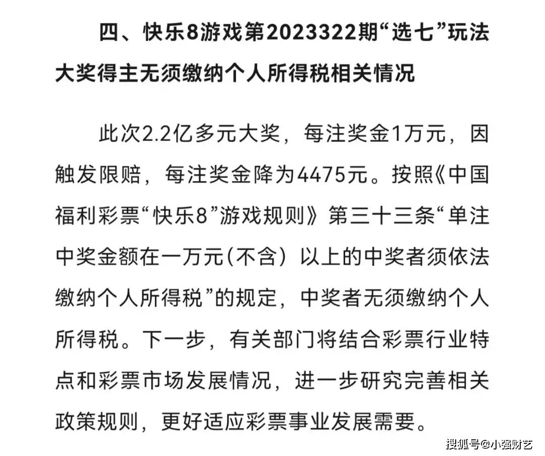 第33条的规定:单注中奖金额在1万元以上的,需要缴纳个人所得税
