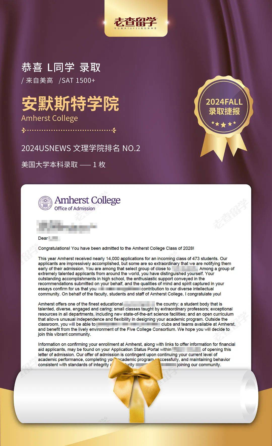 捷报:top2文理学院安默斯特学院rd提前录取offer到,恭喜美高学子!