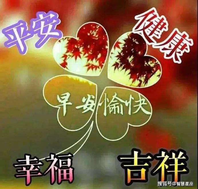 正月十八早上好