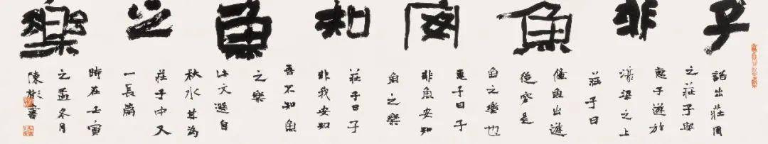 "龙行龘龘"五人书法展——陈彬作品欣赏_cm_隶书_篆刻